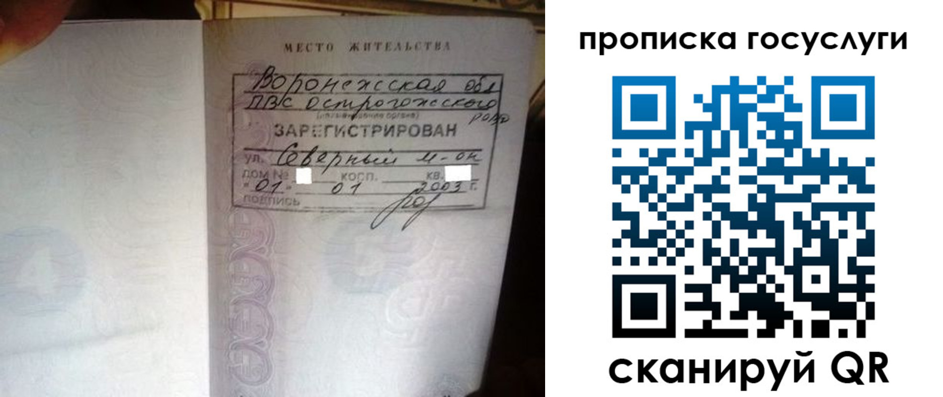 прописка законно в Мелеузе